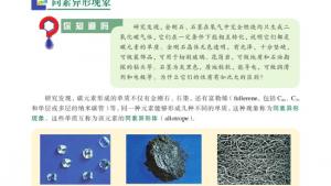 苏教版高一化学2电子课本第三单元 从微观结构看物质的多样性(第18页)