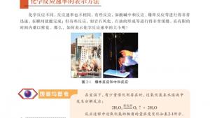 苏教版高三化学-化学反应原理电子课本第一单元 化学反应速率(第32页)