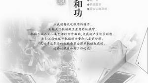 苏教版九年级物理上册电子课本-苏教版初三物理上册电子课本第十一章 简单机械和功(第1页)