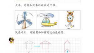 苏教版三年级数学下册(旧版)电子课本3 平移和旋转(第24页)