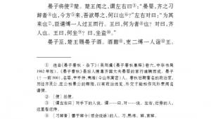 苏教版八年级语文上册电子课本,苏教版初二语文上册电子课本十 晏子使楚(第66页)