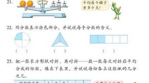 苏教版三年级数学上册电子课本八 期末复习(第101页)