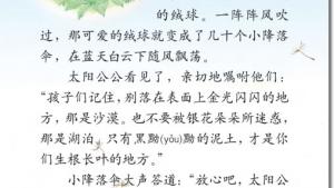 苏教版三年级语文上册电子课本8 蒲公英(第46页)