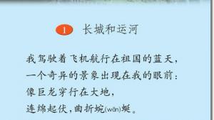 苏教版三年级语文下册电子课本1 长城和运河(第6页)