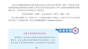 苏教版高三化学-有机化学基础电子课本第一单元 卤代烃(第63页)