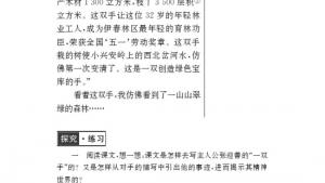 苏教版九年级语文上册电子课本-苏教版初三语文上册电子课本二十五 *一双手(第234页)