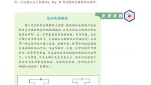 苏教版高一化学2电子课本第三单元 化学能与电能的转化(第45页)