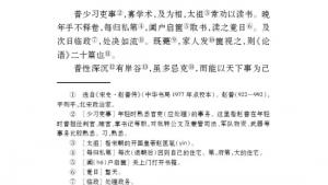 苏教版七年级语文下册电子课本-苏教版初一语文下册电子课本五 赵普(第34页)