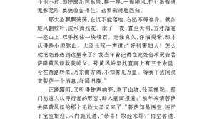 苏教版七年级语文下册电子课本-苏教版初一语文下册电子课本名著推荐与阅读 《西游记》(第163页)
