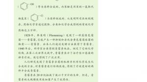 苏教版高一化学2电子课本第一单元 化学是认识和创造物质的科学(第97页)