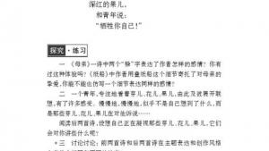 苏教版七年级语文上册电子课本-苏教版初一语文上册电子课本三 冰心诗四首(第11页)