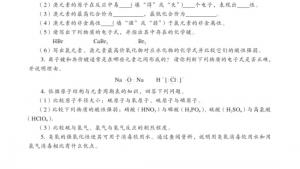 苏教版高一化学2电子课本第三单元 从微观结构看物质的多样性(第28页)