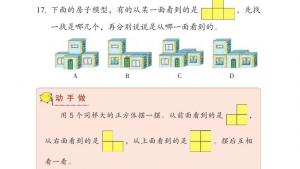 苏教版四年级数学上册电子课本三 观察物体(第39页)