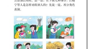 苏教版二年级语文下册电子课本8 狐假虎威(第51页)