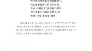 苏教版七年级语文下册电子课本-苏教版初一语文下册电子课本诵读欣赏 七子之歌(第210页)