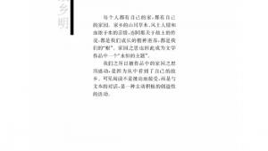 苏教版高一语文必修一电子课本月是故乡明(第48页)