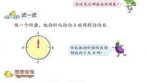 苏教版三年级数学上册电子课本六 平移、旋转和轴对称(第81页)