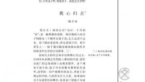 苏教版高一语文必修一电子课本我心归去/韩少功/(第53页)