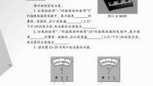 苏教版九年级物理上册电子课本-苏教版初三物理上册电子课本四、电压和电压表的使用(第72页)