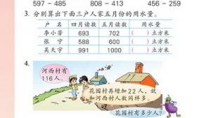 苏教版二年级数学下册(旧版)电子课本六 减法(第62页)