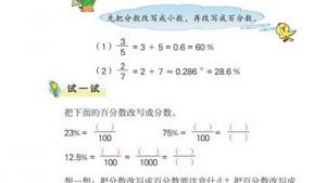 苏教版六年级数学上册(旧版)电子课本9 认识百分数(第103页)