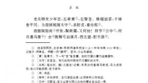 苏教版九年级语文下册电子课本-苏教版初三语文下册电子课本诵读欣赏 诗词曲三首(第104页)