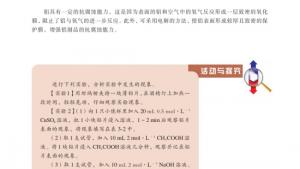 苏教版高二化学与生活电子课本第一单元 应用广泛的金属材料(第85页)