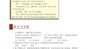 苏教版高二化学与生活电子课本第二单元 水资源的合理利用(第17页)