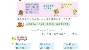 苏教版三年级数学下册电子课本一 两位数乘两位数(第2页)