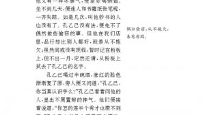 苏教版八年级语文下册电子课本,苏教版初二语文下册电子课本十六 孔乙己(第117页)