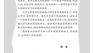 苏教版九年级语文下册电子课本-苏教版初三语文下册电子课本封面/前言/目录