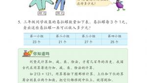 苏教版三年级数学下册电子课本四 混合运算(第39页)