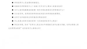 苏教版高二化学与技术电子课本第三单元 复合材料的制造(第83页)