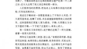 苏教版九年级语文上册电子课本-苏教版初三语文上册电子课本六 我的叔叔于勒(第69页)