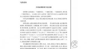 苏教版高二语文必修三电子课本写作指导 为观点提供有力的支撑(第89页)