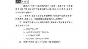 苏教版九年级语文下册电子课本-苏教版初三语文下册电子课本十七 出师表(第94页)