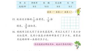 苏教版三年级数学下册电子课本十 期末复习(第106页)