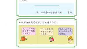 苏教版四年级数学上册电子课本二 两、三位数除以两位数(第14页)
