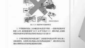 苏教版九年级物理下册电子课本-苏教版初三物理上册电子课本四、家庭安全用电(第25页)