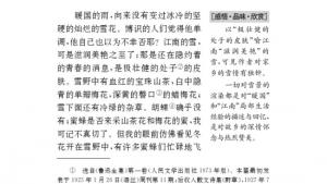 苏教版九年级语文下册电子课本-苏教版初三语文下册电子课本十九 雪(第132页)