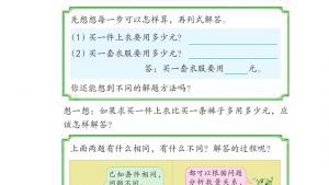 苏教版三年级数学下册电子课本三 解决问题的策略(第30页)