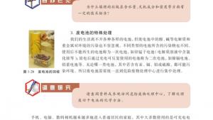 苏教版高二化学与生活电子课本第三单元 生活垃圾的分类处理(第22页)