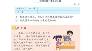 苏教版四年级数学上册电子课本四 统计表和条形统计图（一）(第47页)