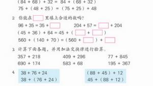 苏教版四年级数学上册(旧版)电子课本7 运算率(第58页)