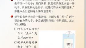 苏教版六年级语文上册电子课本25、养成读报的好习惯(第141页)