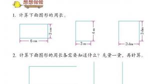 苏教版三年级数学上册电子课本三 长方形和正方形(第42页)