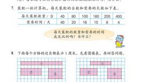 苏教版六年级数学下册(旧版)电子课本5 正比例和反比例(第68页)