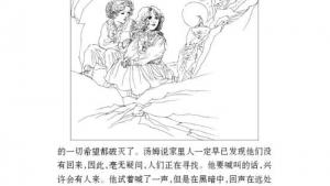 苏教版七年级语文上册电子课本-苏教版初一语文上册电子课本名著推荐与阅读 《汤姆 索亚历险记》(第81页)