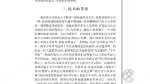 苏教版高一语文必修一电子课本十八岁和其他/杨子/(第13页)