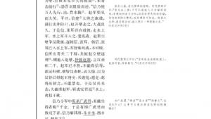 苏教版高三语文《史记》选读电子课本淮阴候列传(第134页)